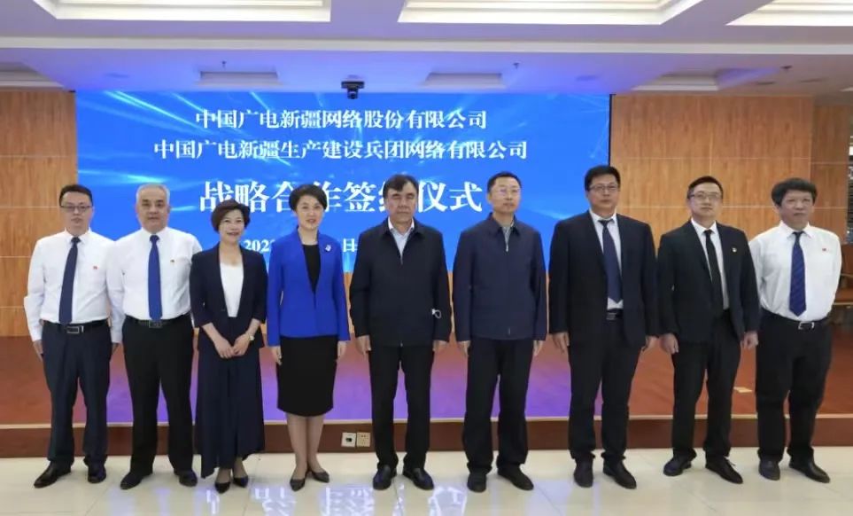 中國(guó)廣電新疆公司與新疆生產(chǎn)建設(shè)兵團(tuán)公司簽約，發(fā)力5G一體化建設(shè)
