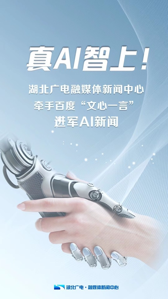 多家廣電、報業(yè)單位宣布接入“中國版ChatGPT”