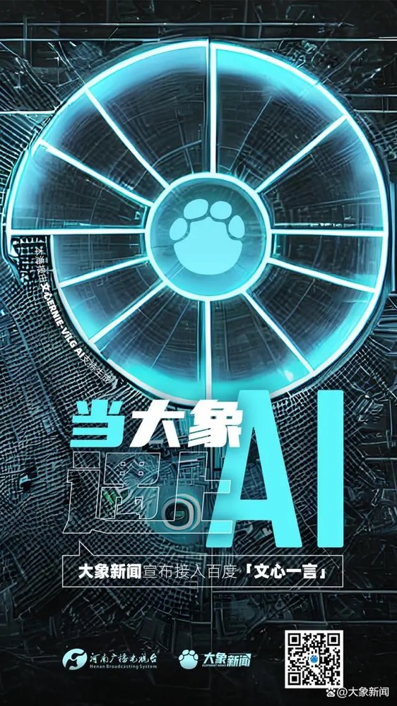 多家廣電、報業(yè)單位宣布接入“中國版ChatGPT”