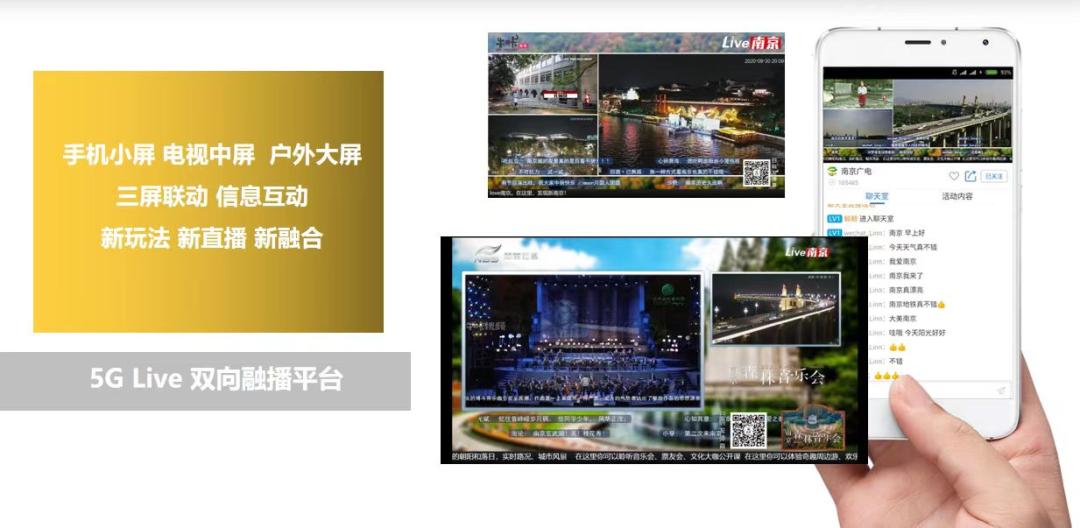 【案例】南京廣電加快建設(shè)以融合傳播為重點、以廣電媒體業(yè)務(wù)為特色的新型媒體集團