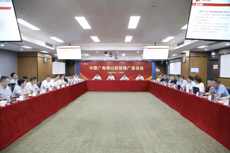 中國廣電佛山實地交流：學(xué)習(xí)佛山經(jīng)驗，推動廣電網(wǎng)絡(luò)發(fā)展實踐