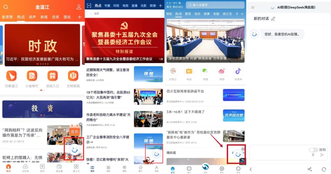 全媒介全面接入DeepSeek，成都市廣播電視臺這樣布局