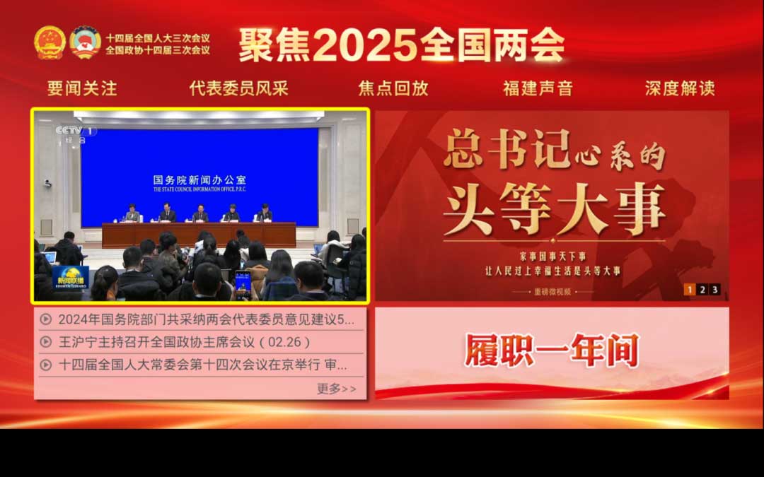 聚焦！福建廣電網(wǎng)絡(luò)多平臺傳遞全國兩會“好聲音”！