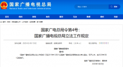 廣電總局4號(hào)、5號(hào)令發(fā)布：“立法工作規(guī)定”“行政規(guī)范性文件管理規(guī)定”3月1日施行