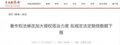 著作權(quán)法修改！與電臺(tái)、電視臺(tái)相關(guān)