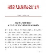 行動迅速！福建省六大舉措推進全省應急廣播體系建設工作